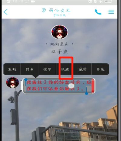 手机qq中设置收藏的操作方法截图