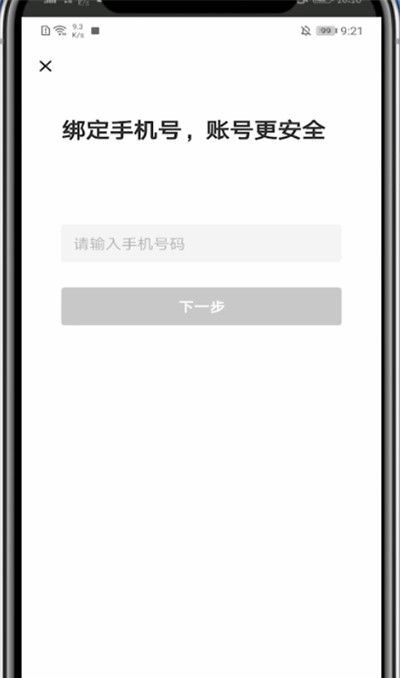 快点怎么绑定手机号?快点中绑定手机号的教程步骤截图