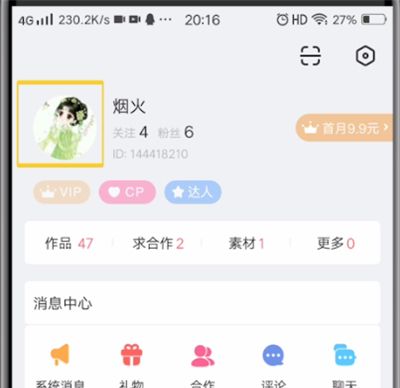 配音秀中修改昵称的具体操作教程截图