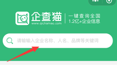 微信查询企业信息的简单操作截图