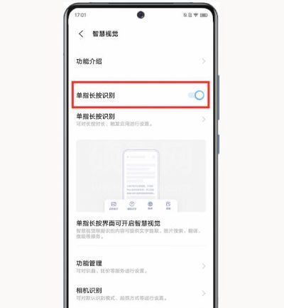 vivo手机怎样关闭长按识别?vivo手机关闭长按识别的方法截图