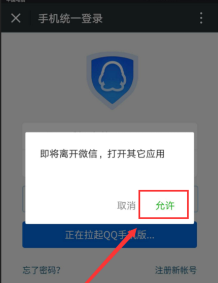 微信APP查QQ登录历史的简单操作截图