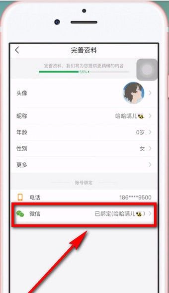 趣头条APP解绑微信的图文操作截图