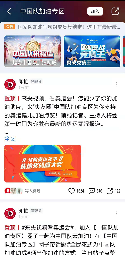 怎样进入央视频观看东京奥运会?央视频查看东京奥运会金牌榜步骤截图