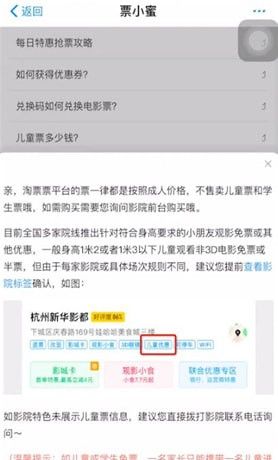 使用淘票票买儿童票的简单操作截图