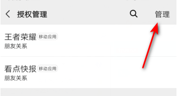 微信怎么清除看点快报授权？微信清除看点快报授权方法截图