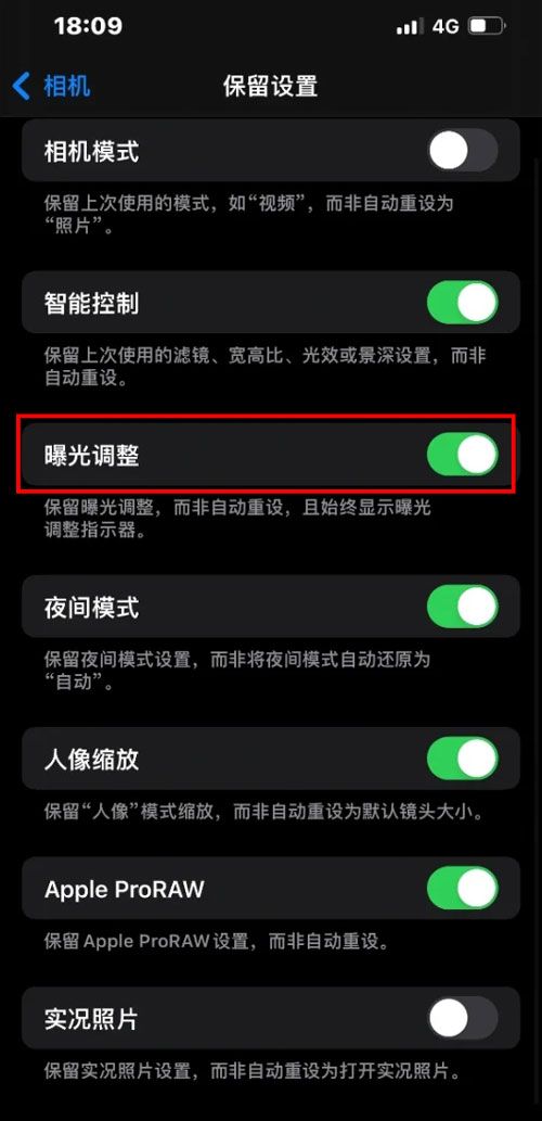 iphone13相机如何取消自动补光?iphone13关闭相机曝光调整教程截图