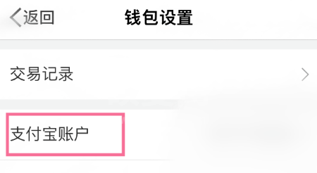 微博钱包怎样与支付宝账户解绑 微博钱包解除支付宝账户解绑步骤截图