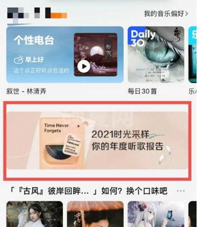 QQ音乐2021年度听歌报告在哪看?QQ音乐2021年度听歌报告的查看方法