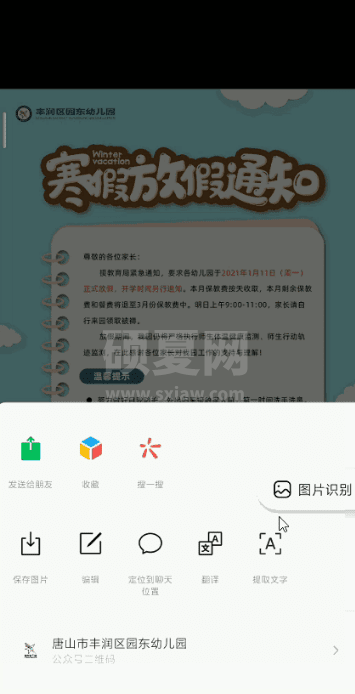 微信图片提取文字怎么做 微信图片提取文字的方法步骤截图