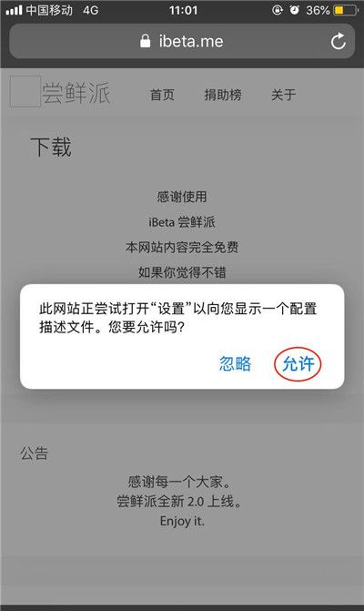 在苹果手机中将ios12beta9升级的步骤介绍截图