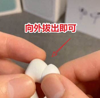 AirPods Pro如何更换耳塞?AirPods Pro自己更换耳塞的过程截图