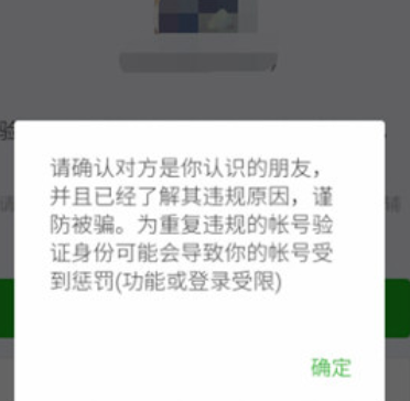 在微信里帮助好友解封的操作流程截图