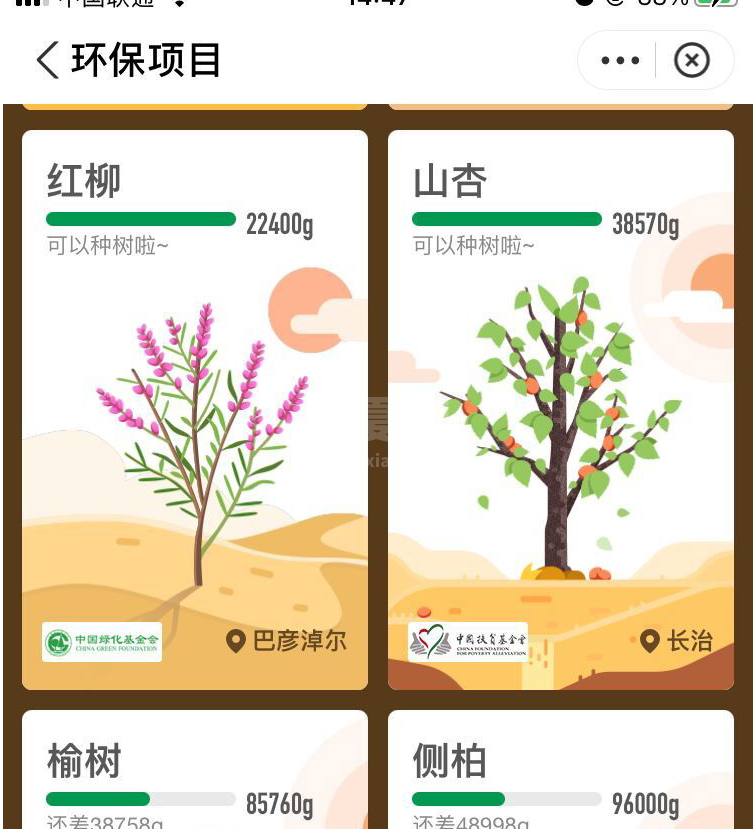 支付宝蚂蚁森林新增树木有哪些?支付宝蚂蚁森林新增树木一览截图