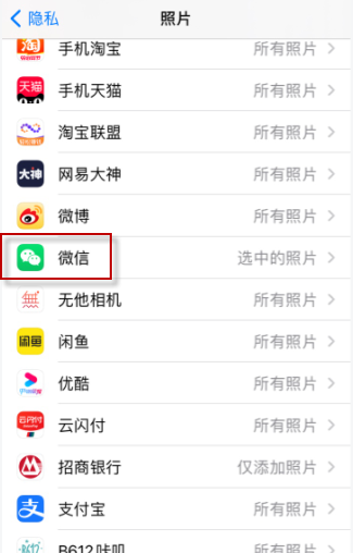 ios14微信选不了照片怎么回事 ios14微信选不了照片处理方法截图