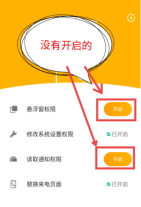 在豹来电APP中开启全部权限的详细讲解截图