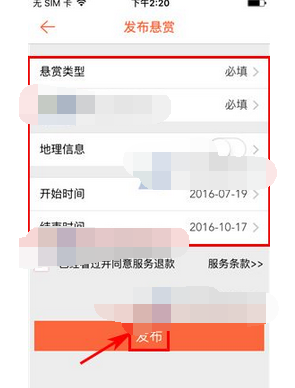 茄子悬赏APP发布悬赏的操作流程截图