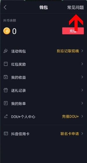 抖音解绑绑定银行卡的操作流程截图