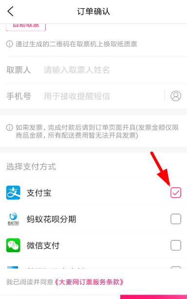 大麦APP设置免密支付的图文操作截图