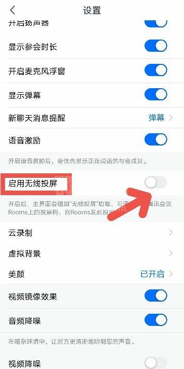 腾讯会议如何开启无线投屏?腾讯会议开启无线投屏的方法截图