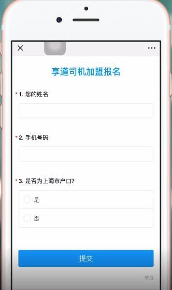 在享道出行里进行报名的图文操作截图