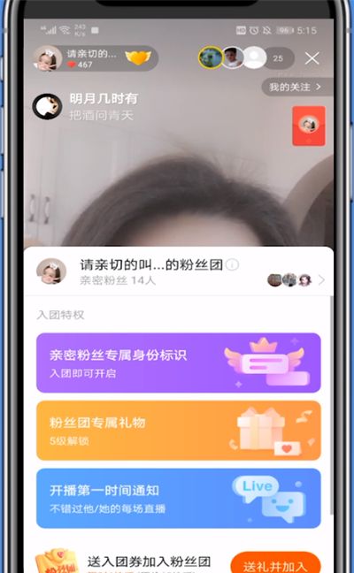 快手极速版中加粉丝团的方法教程截图