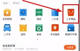 58同城发布二手信息的操作过程介绍截图