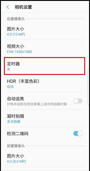 三星S9使用定时器拍照的操作方法截图