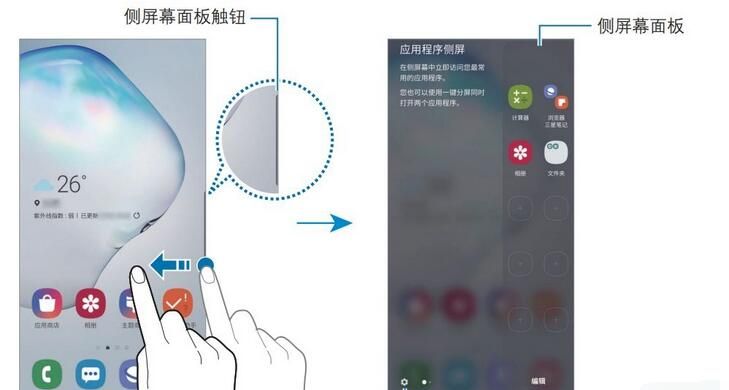 三星note10侧屏功能的使用方法介绍截图