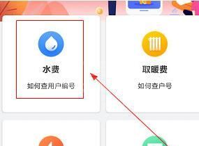幸福秦皇岛如何交水费？幸福秦皇岛交水费的方法截图
