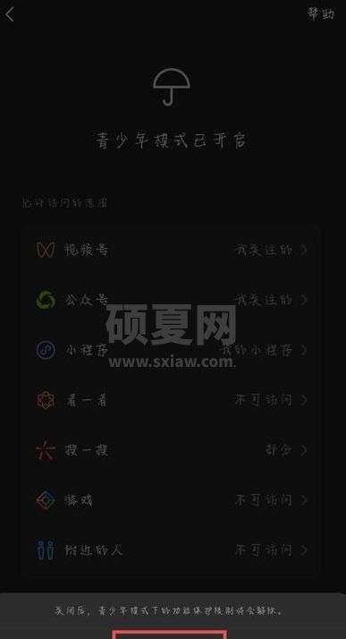 微信青少年模式怎么关 微信关闭青少年模式的简单步骤截图