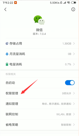 微信语音发不出去的处理操作讲解截图