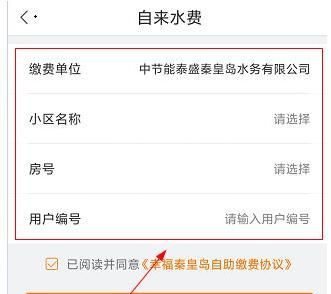 幸福秦皇岛如何交水费？幸福秦皇岛交水费的方法截图