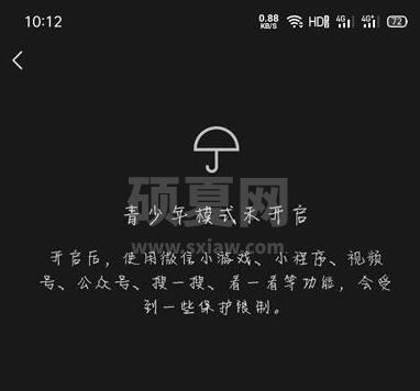 微信青少年模式怎么关 微信关闭青少年模式的简单步骤截图