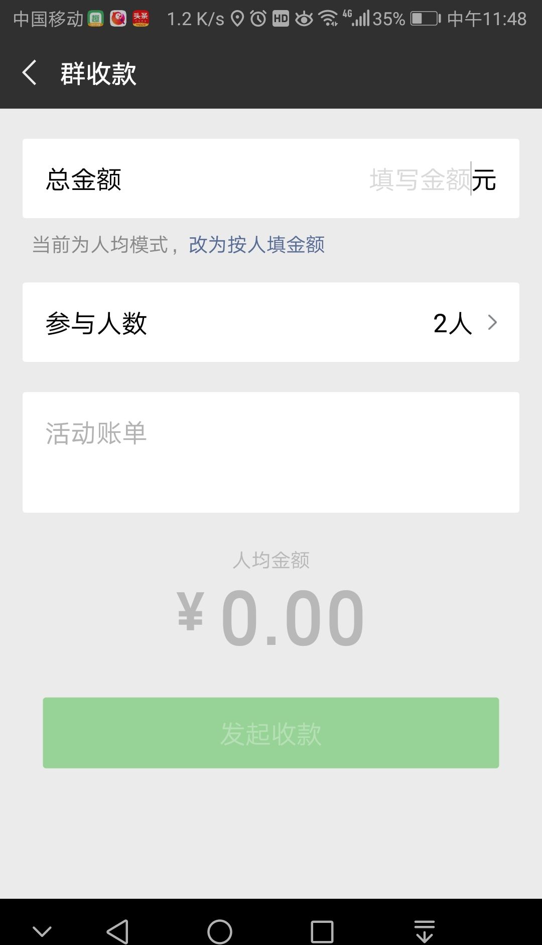 看好微信哦！聚餐收款so easy截图