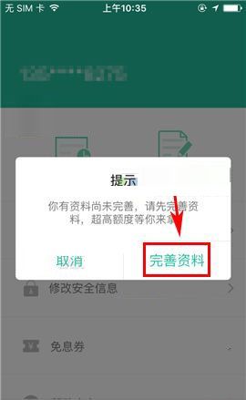 省呗APP进行身份认证的操作步骤截图