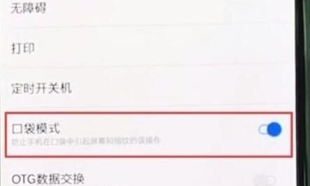一加7T Pro打开口袋模式的具体方法截图