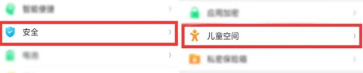 realme x2设置儿童空间的操作方法截图