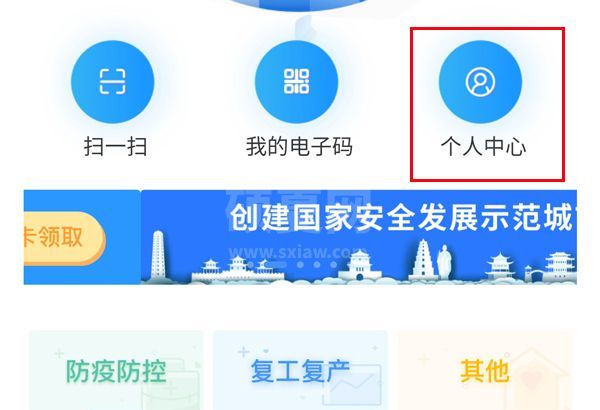 西安一码通如何换绑手机号?西安一码通换绑手机号的方法截图