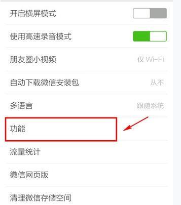 微信APP关掉并清空朋友圈的详细操作截图