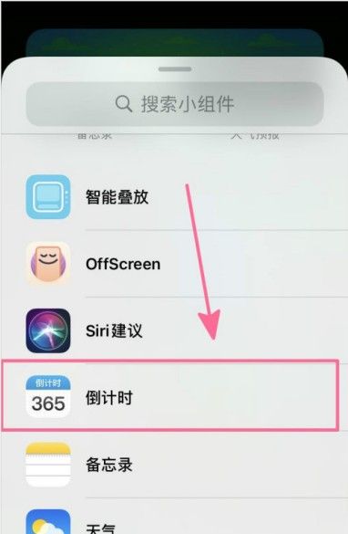 ios14怎么设置倒计时小组件?ios14设置倒计时小组件教程截图