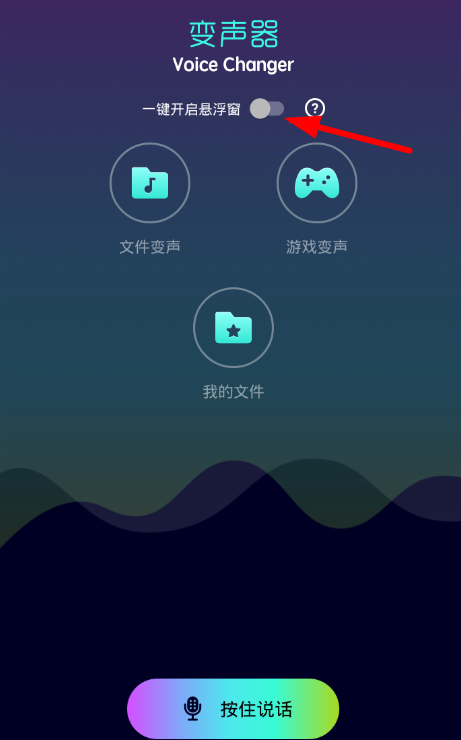 皮皮虾语音包APP开启变声器的操作流程截图