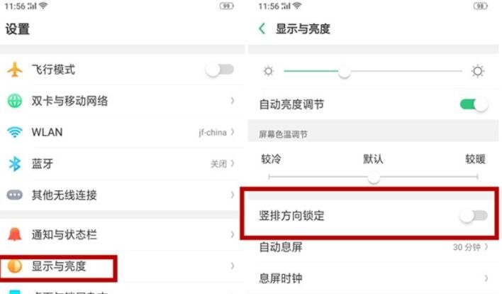 oppoa9关闭自动横屏的详细方法截图