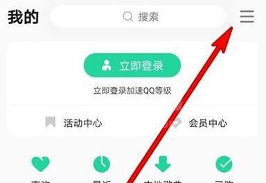 QQ音乐如何设置边听边下载？QQ音乐设置边听边下载的步骤截图