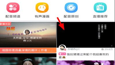 配音秀APP下载视频作品的具体操作截图