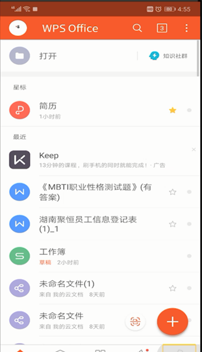 手机wps皮肤设置的详细介绍操作截图