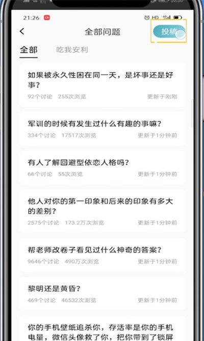 lofter中向别人提问的方法教程截图