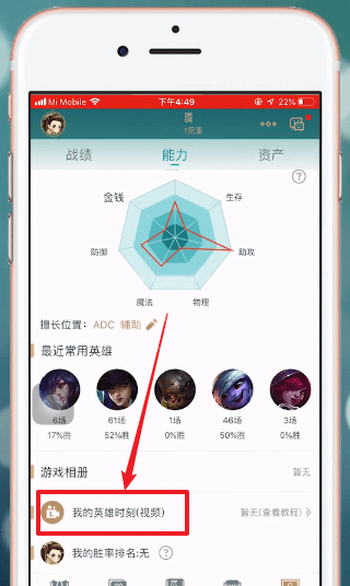 掌上英雄联盟英雄时刻在哪看 掌上英雄联盟查看英雄时刻的方法截图