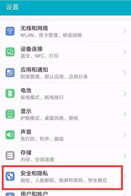 华为mate20 pro中设置指纹应用锁的具体方法截图