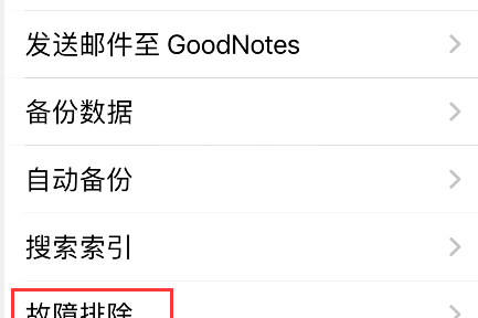 goodnotes怎么找回默认模板?goodnotes恢复默认模板教程介绍截图